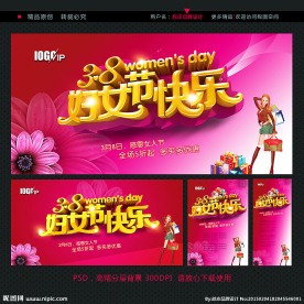 妇女节快乐