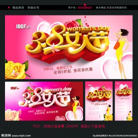 38女人节