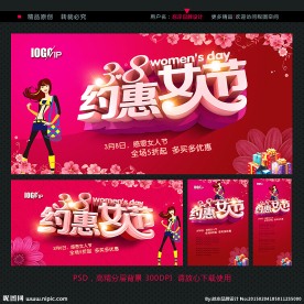约惠女人节