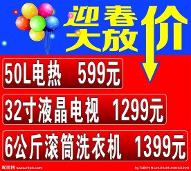 迎春大放价POP