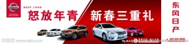 东风日产广告