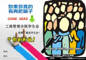 学生会招新宣传单页
