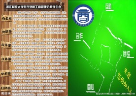 学生会招新宣传单页