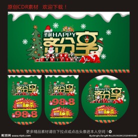圣诞齐分享