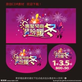 装扮暖冬