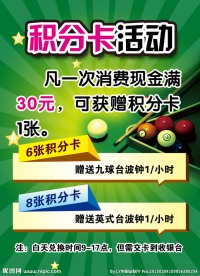 积分卡活动