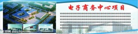电子商务项目简介