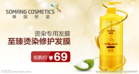 洗发水护发素淘宝钻展广告