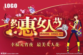 三八妇女节 钜惠妇女节