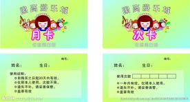 游乐卡
