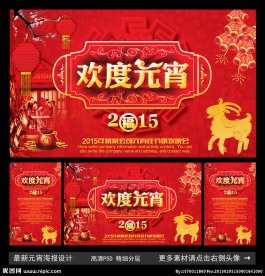 欢度元宵
