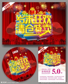 岁末清仓