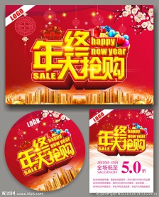 年终大抢购