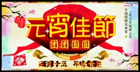 元宵佳节