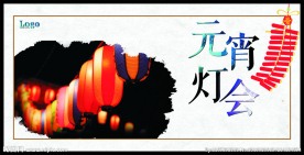 元宵灯会