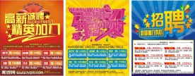 招聘 广告 个性