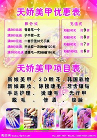 价目表