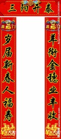 2015年羊年对联