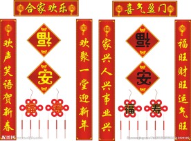 2015年春联