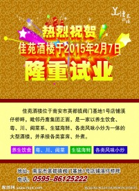 佳苑酒楼宣传单