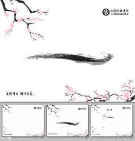 中国风PPT