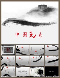 中国风PPT