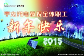 灯具公司新年画面