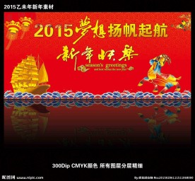 2015乙未羊年新春素材