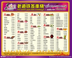 烧烤点菜单