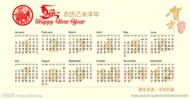 2015年日历