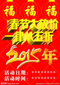 春节大放价