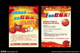红包王活动策划