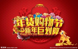 开年钜献 新年巨划算