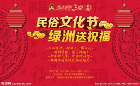 民俗年会背景桁架