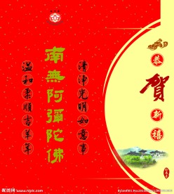佛教红包