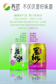 养浓新品果汁促销海报