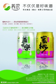 养浓新品果汁促销海报