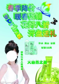春季降价