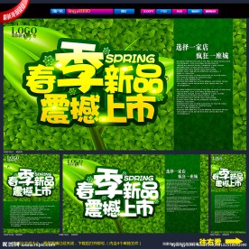 春天