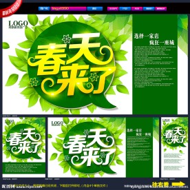 春天