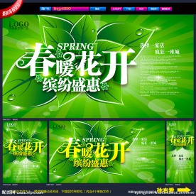 春天
