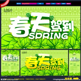 春天