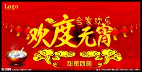 欢度元宵合家欢乐