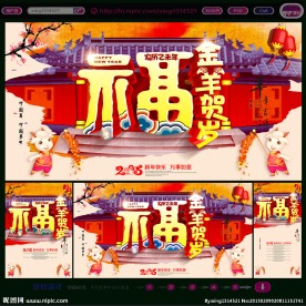 羊年