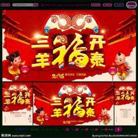 羊年