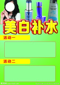 美白补水