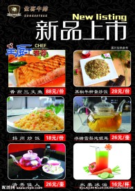 新品上市菜单
