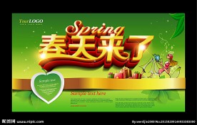春天来了