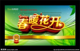 春暖花开