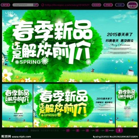 春天创意广告语海报